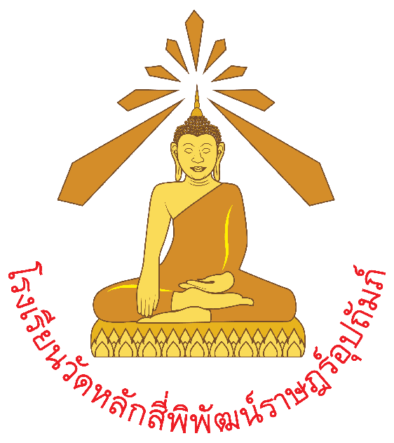 การแข่งขันทักษะทางวิชาการ "หลักสี่...วิชชาการ" (P.R. OPEN HOUSE 2025)