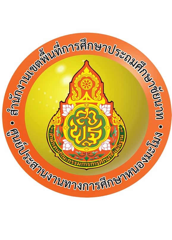 การแข่งขันศิลปหัตถกรรมนักเรียน ครั้งที่ 73 ระดับศูนย์ประสานงานทางการศึกษาหนองมะโมง