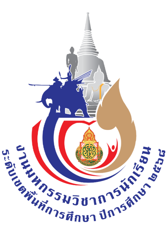 งานมหกรรมวิชาการนักเรียน ระดับเขตพื้นที่การศึกษา ปีการศึกษา 2568