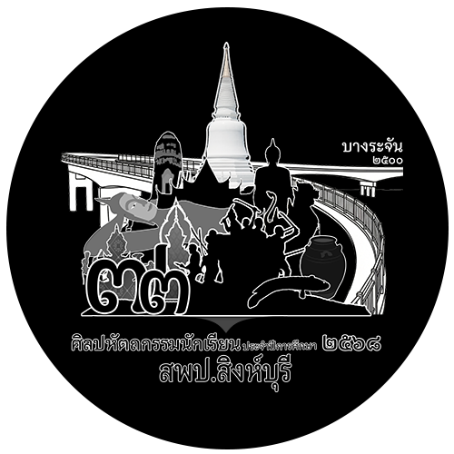 การแข่งขันงานศิลปหัตถกรรมนักเรียน ครั้งที่ ๗๓ ปีการศึกษา ๒๕๖๘